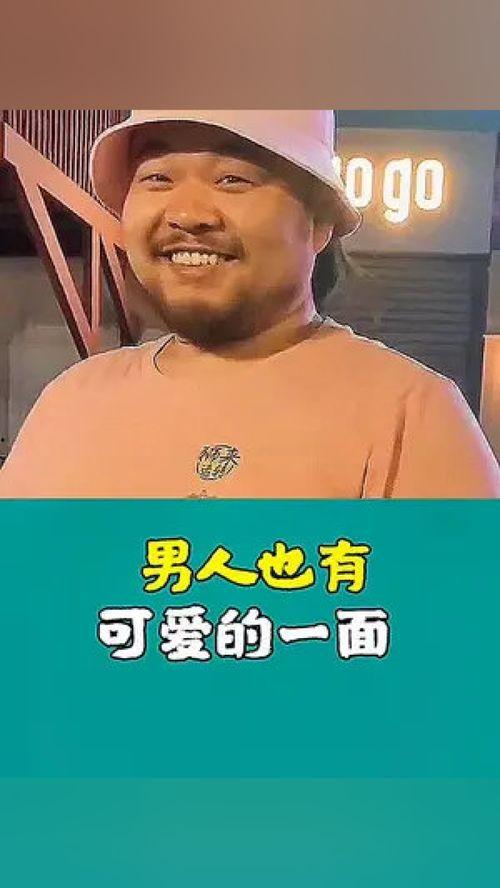 男人搞笑撒娇,搞笑撒娇背后的甜蜜秘密