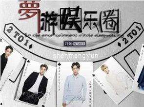 exo梦游娱乐圈,EXO成员的奇幻旅程